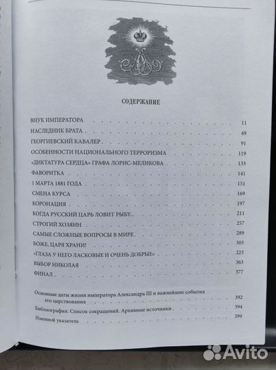 Книга Александр lll