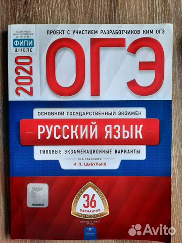 Сборники огэ 2020