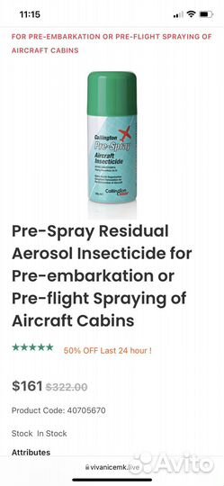 Спрей для самолета Aircraft Insectiside