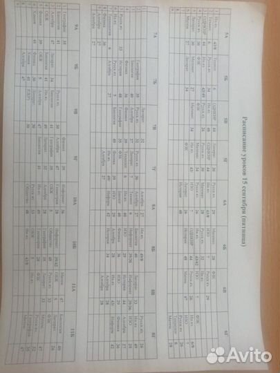 Расписание