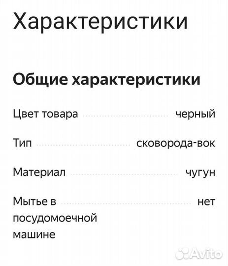 Чугунная сковорода вок