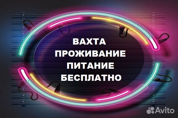 Укладчики(цы) / Проживание бесплатно