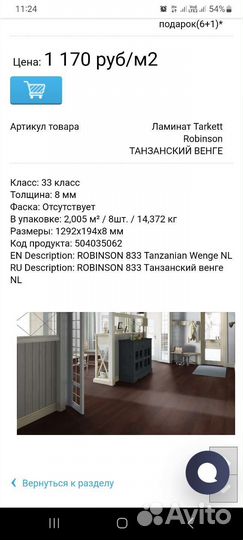 Ламинат остатки