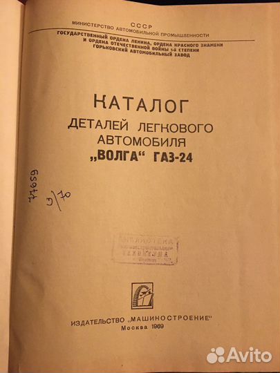 Каталог деталей газ 24 волга