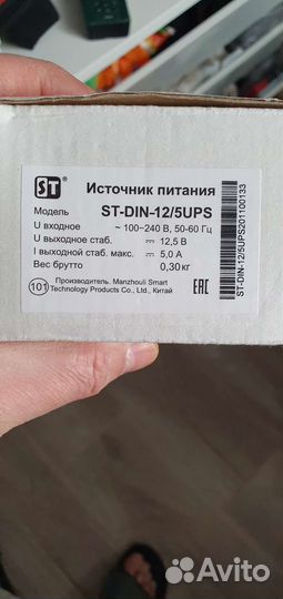 ST-DIN-12/5 UPS