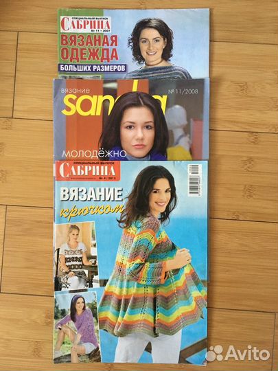 Журналы Сабрина вязание