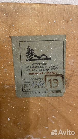 Картина панно из дерева шторм СССР