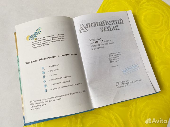 Учебник английского языка 10 11 класс