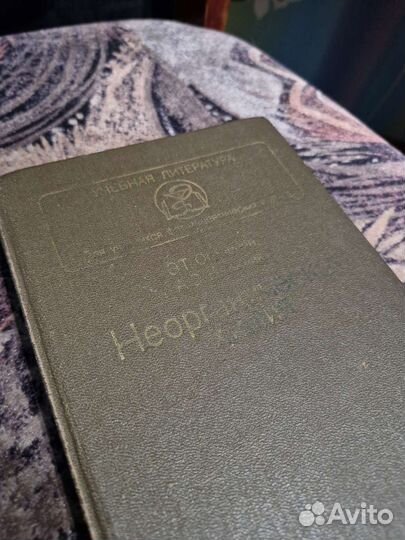 Неорганическая химия, 1989