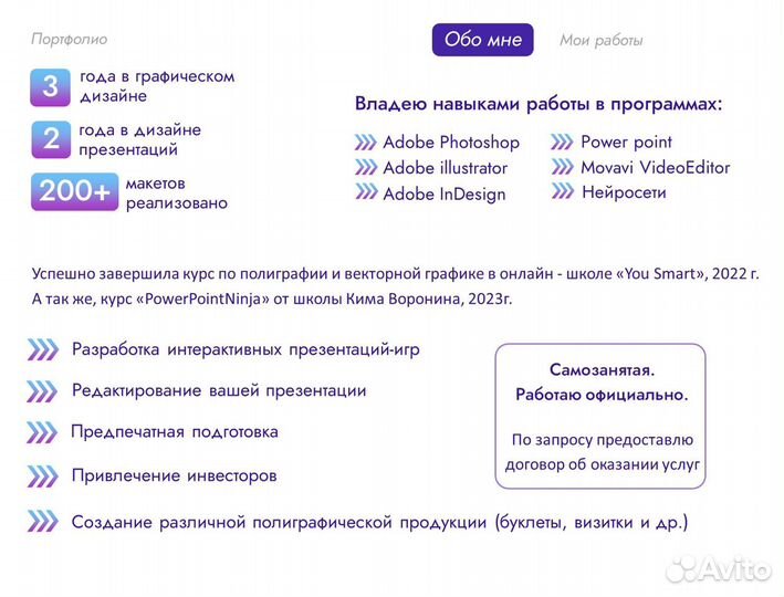 Дизайн презентаций в Power Point