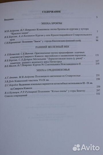 Сборник статей по археологии. (миинск). Выпуск 1