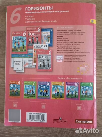 Немецкий язык 6 класс