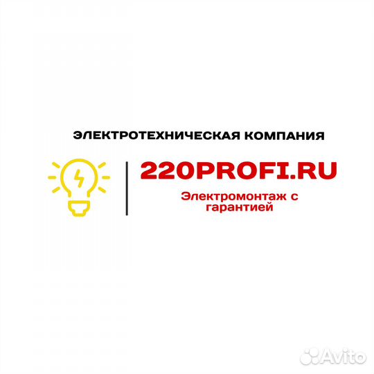 Электромонтажник