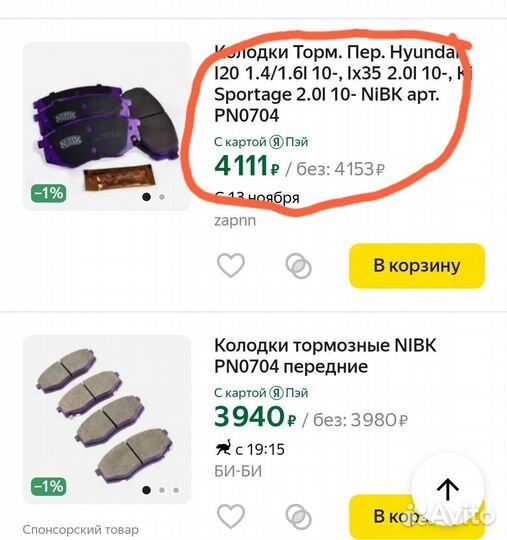 Комплект передних колодок nibk