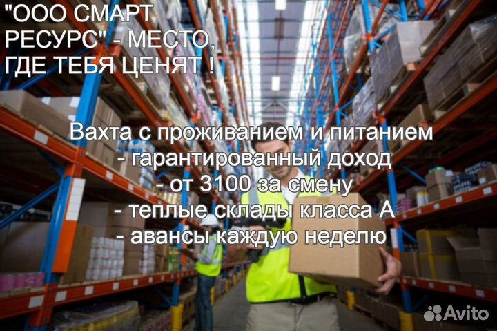 Комплектовщик/вахта с проживанием