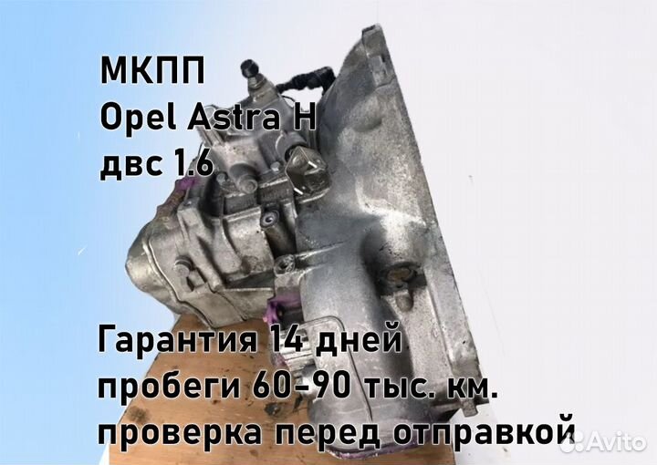 МКПП Opel Astra H 1.6