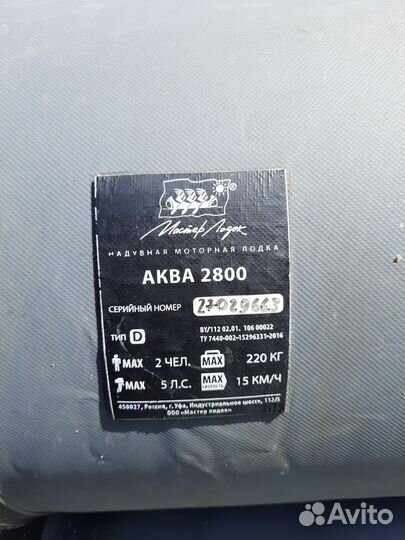 Лодка пвх аква 2800