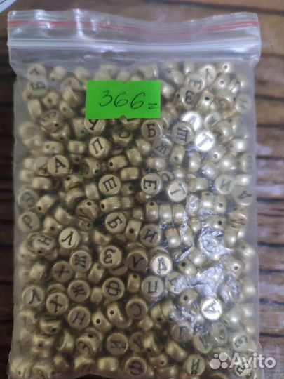 Бусины с буквами русский и английский алфавит