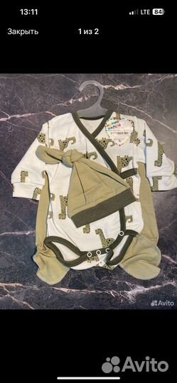Костюм для малыша