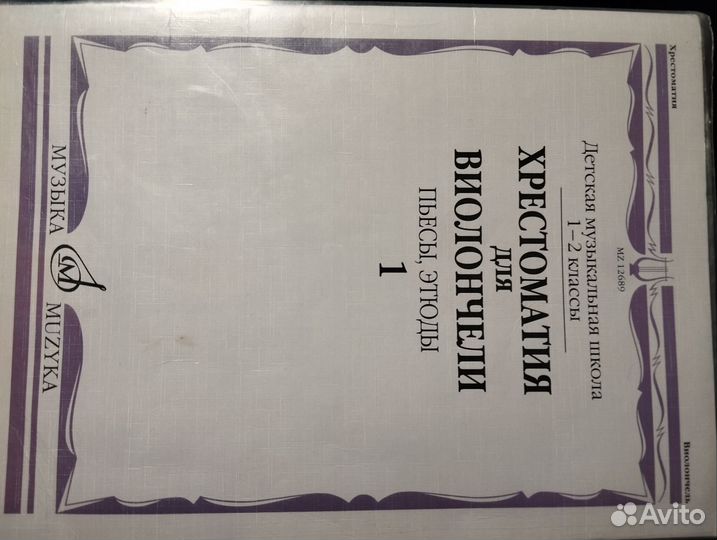 Хрестоматия 1 класс