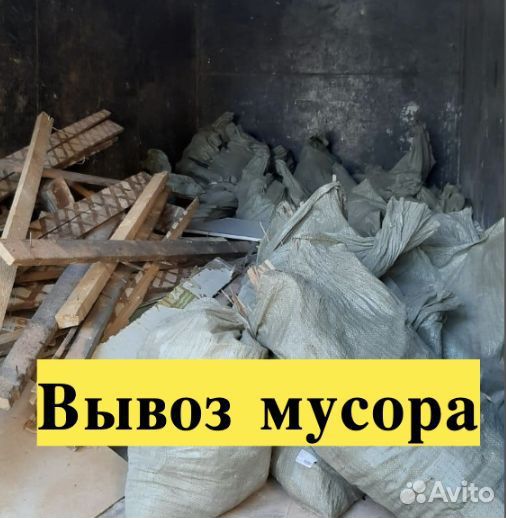 Вывоз мусора