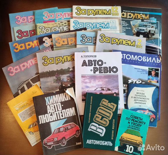 Книги и журналы для автолюбителей