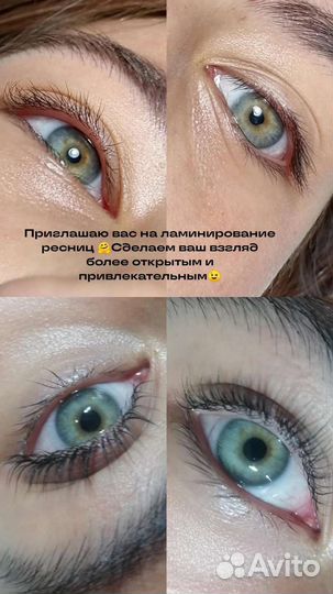 Ламинирование ресниц