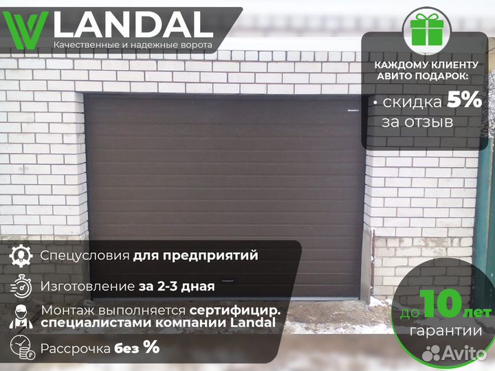 Ворота секционные