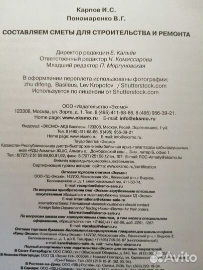 Составляем сметы