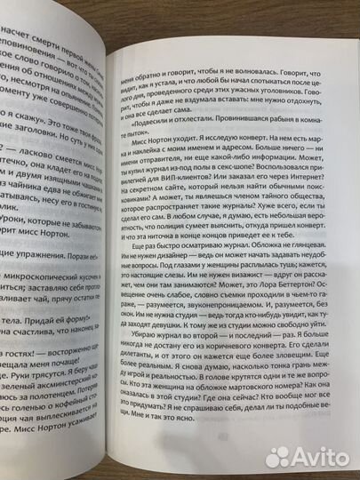 Дневник Жертвы