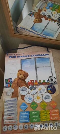 Мой первый календарь