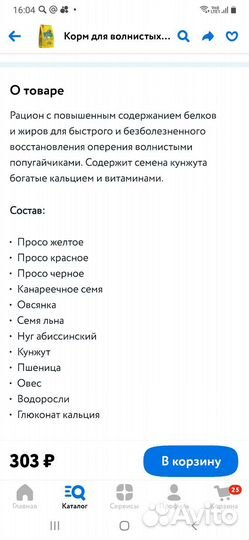 Корм Rio для волнистых попугаев и игрушки