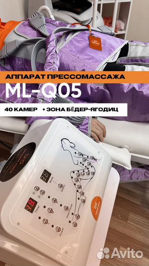 Аппарат прессотерапии, 40 камер, талия+ягодицы