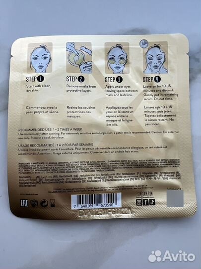 Starskin VIP Revitalizing Luxury патчи для глаз