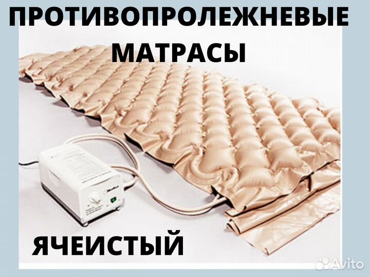 Матрас противопролежневый с компрессором Новый