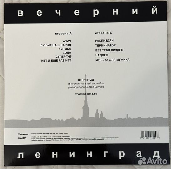 LP Ленинград — «Вечерний Ленинград»