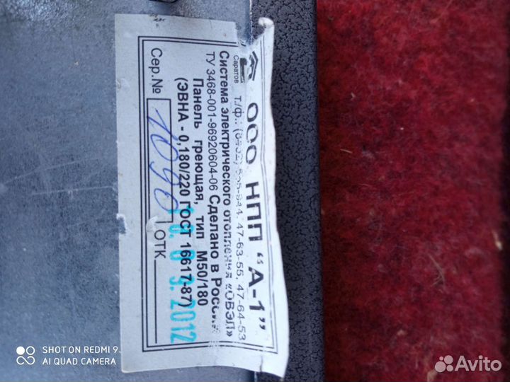 Тепловая панель