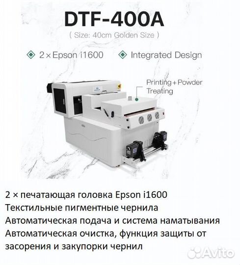 Принтер DTF и DTG с автоматической обработкой