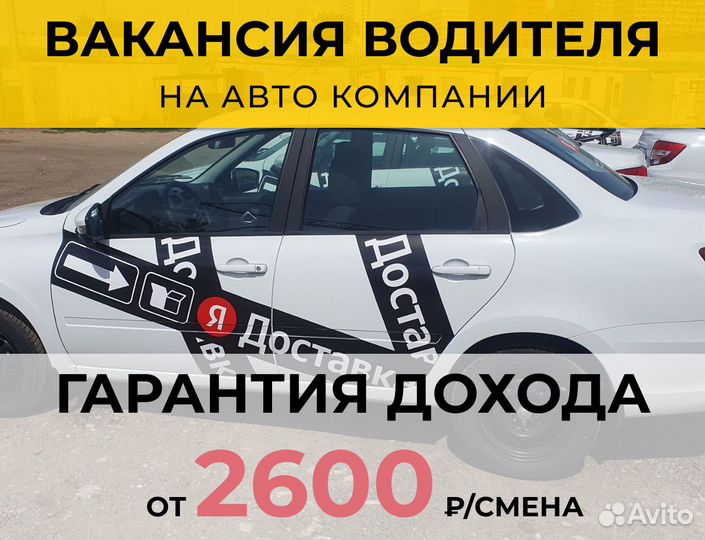 Работа водителем на LADA Granta 2023