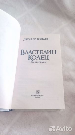 Книга Властелин Колец