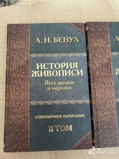 Ан Бенуа история живописи всех времен и народов