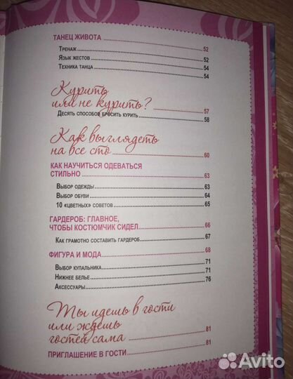 Энциклопедия для супер девочек