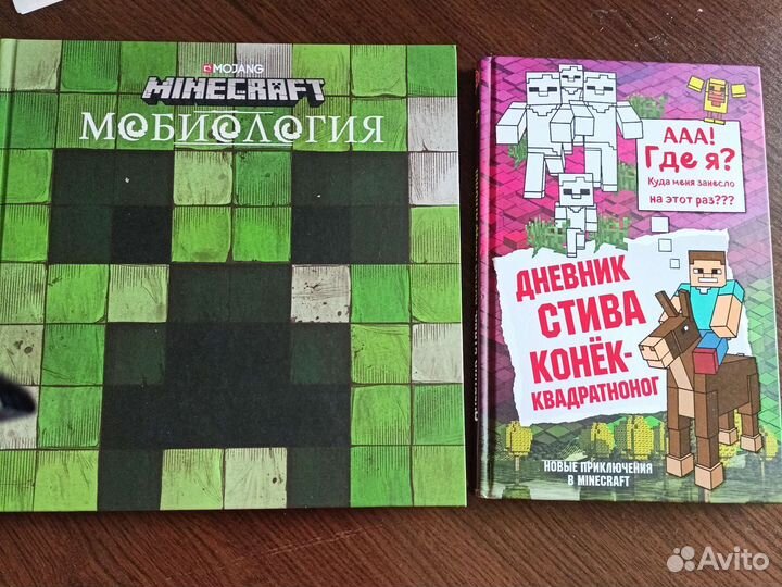 Книги Майнкрафт