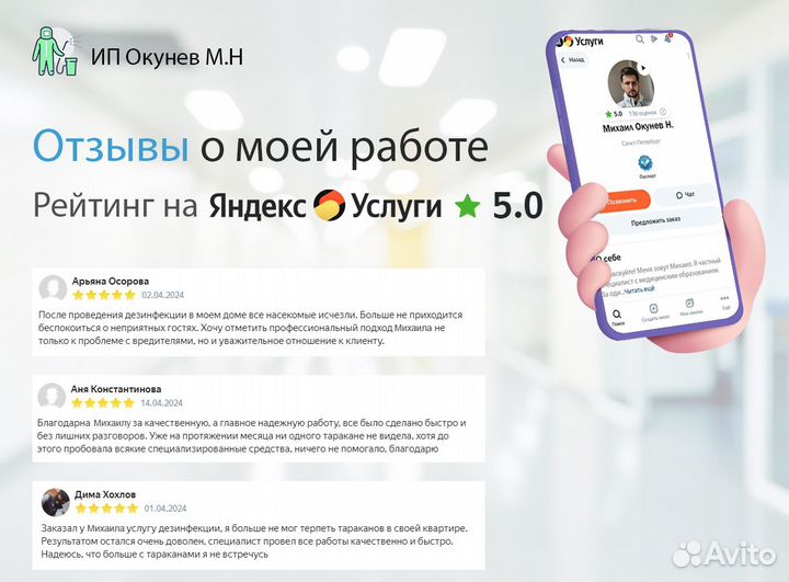 Уничтожение клопов травить тараканов дезинфекция ч