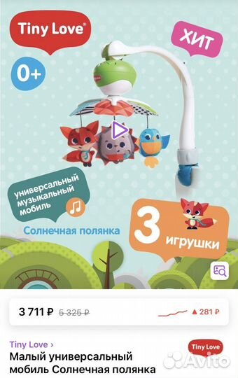 Мобиль tiny love