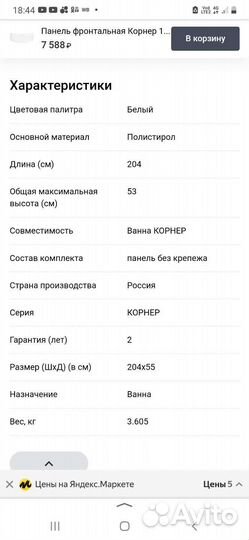 Панель фронтальная для ванной Экран для ванной