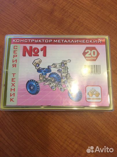 Конструктор металлический самоделкинN1