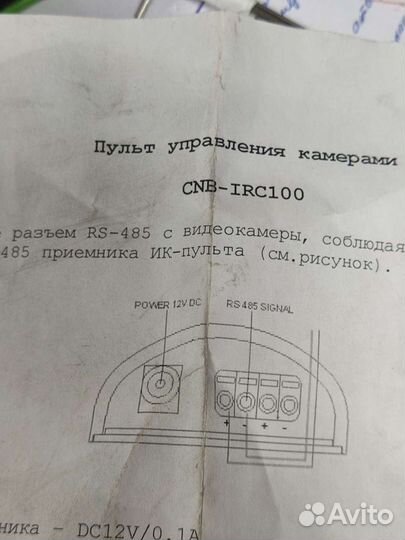 Ик-пульт с приемником для управления камерами, RS