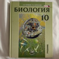 Учебник 10 класс по биологии Теремова