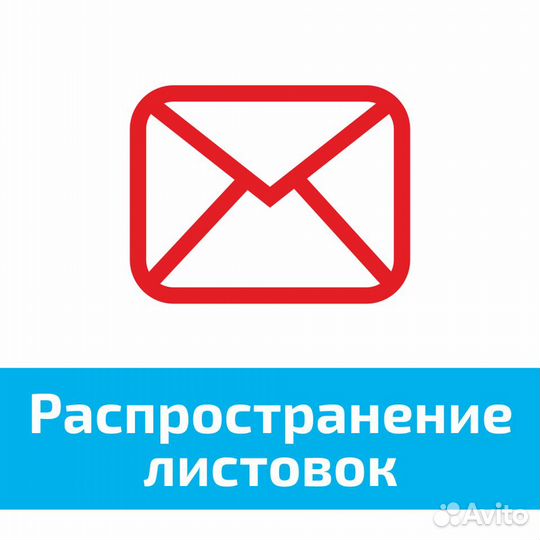 Расклейка объявлений, Распространение по ящикам